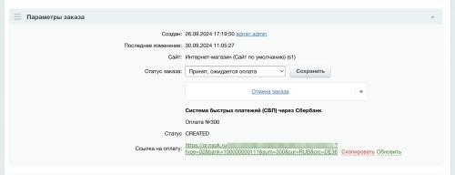 Система быстрых платежей (СБП) через Сбербанк