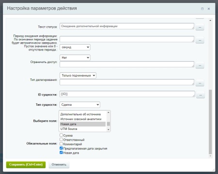 Активити "Запрос полей документа"