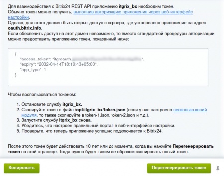Программа для ЭВМ «Авторизатор Itgrix в Корпоративном портале 1С-Битрикс24»