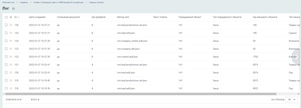 Scoder: Интеграция сайта с CRM Битрикс24 на вебхуках. Конструктор запросов