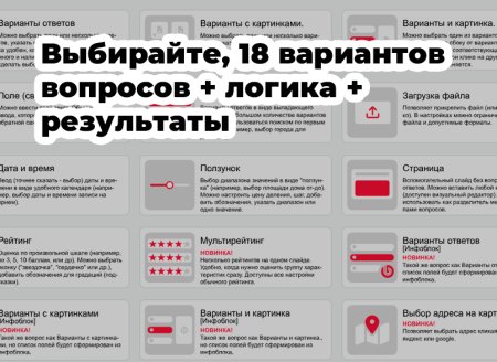 КВИЗ-опросы, тесты, формы, КВИЗ-страницы. Конструктор квизов - настраивается все!