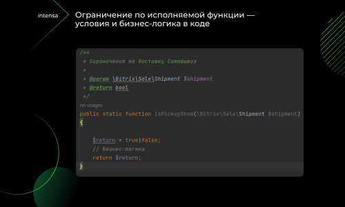 Intensa: Расширение набора ограничений для служб доставок и оплат для интернет-магазина