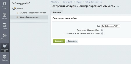 Таймер обратного отсчета