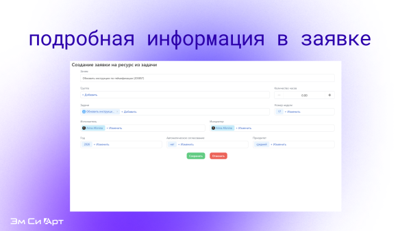 Управление ресурсами (Эм Си Арт)