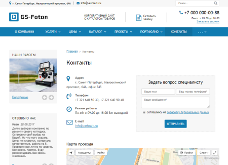 GS: Foton - Корпоративный сайт с каталогом