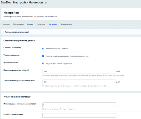 SenDev: Управление баннерами и промо-блоками