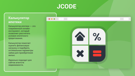 Калькулятор ипотеки