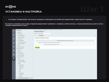 Скил Лайн: Мониторинг серверов