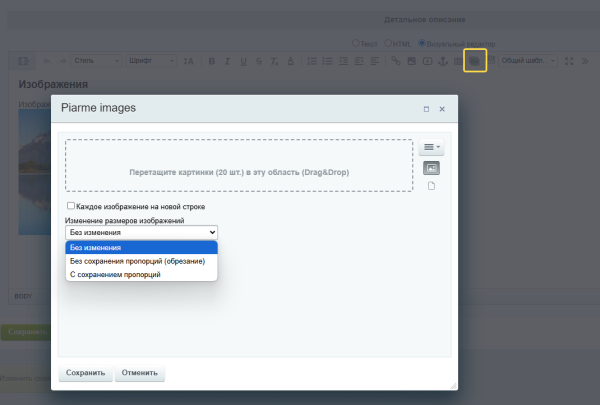 Piarme: Изображения в визуальном редакторе (Light)