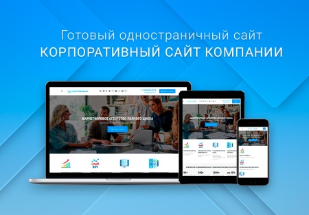 ВебПростор: Готовый одностраничный сайт - Корпоративный сайт компании