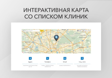 Адаптивный сайт медицинской организации