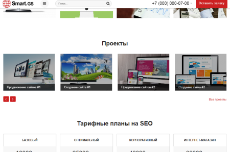 Smart.GS – сайт интернет-агентства
