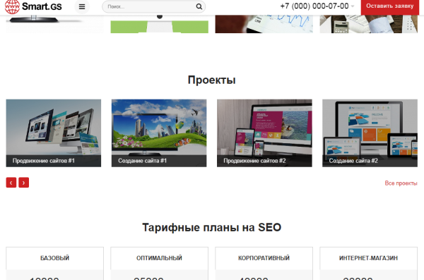 Smart.GS – сайт интернет-агентства