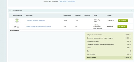 Умный помощник менеджера
