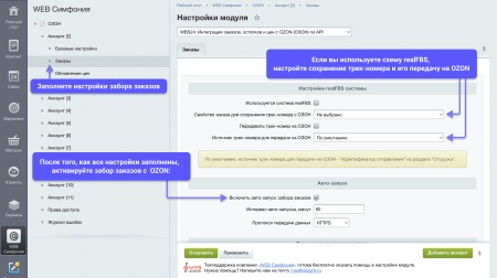 WBS24: Интеграция заказов, остатков и цен с OZON (ОЗОН) по API