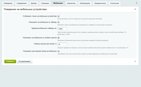 Уведомление при уходе с сайта
