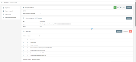 Интеграция с сервисом Webjack