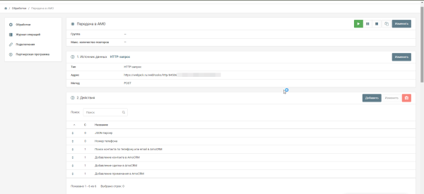 Интеграция с сервисом Webjack