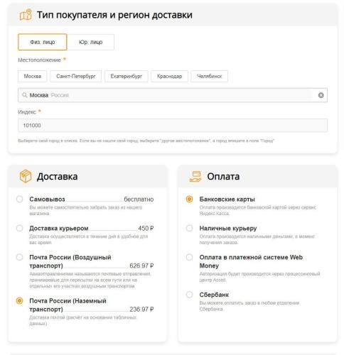 TANAiS.WEB: Комплексное оформление заказа для интернет-магазина