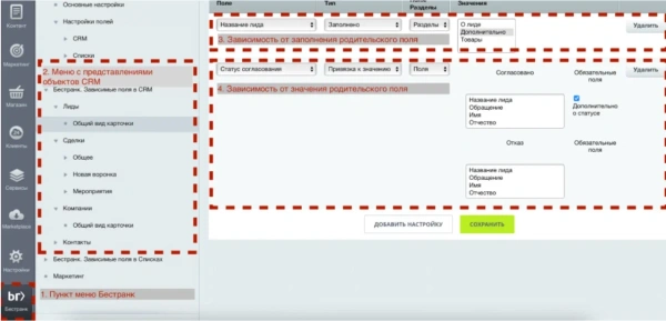 Бестранк. Зависимые поля в CRM