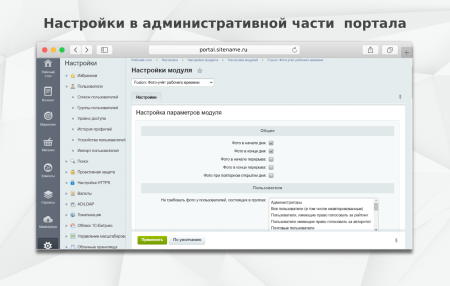 Fusion: Фото-учёт рабочего времени