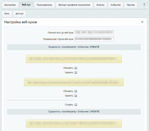 МойСклад: Обмен контрагентами по API