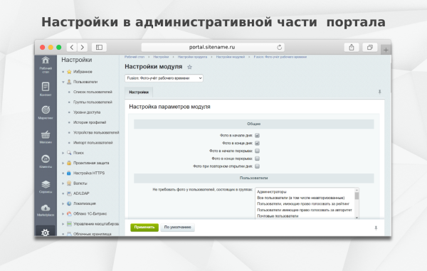 Fusion: Фото-учёт рабочего времени