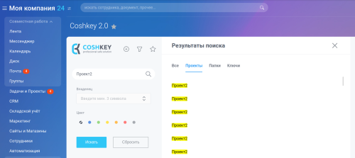 Coshkey 2.0