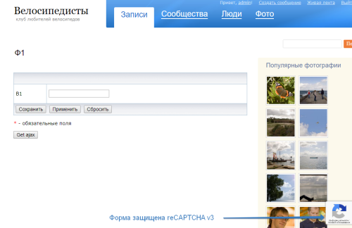 Невидимая капча Битрикс | Google reCAPTCHA v3