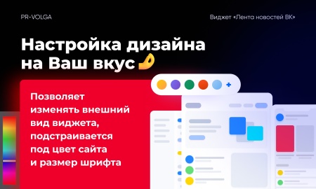 PR-Volga: Vkwallfeed. Адаптивный компонент для вывода ленты новостей из группы ВК