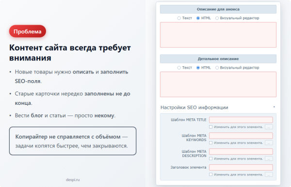 Контент-завод: генерация описаний товаров, статьей, SEO, переводов, свойств с помощью нейросетей