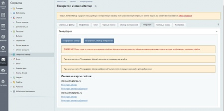 Генератор карты сайта (sitemap)