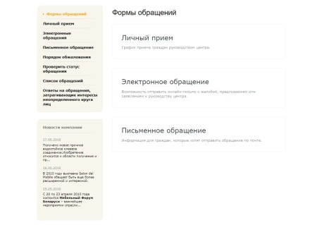 SIMAI: Интернет-приёмная - модуль работы с обращениями по 59-ФЗ