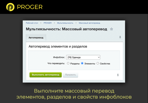 Мультиязычность: Инфоблоки на разных языках