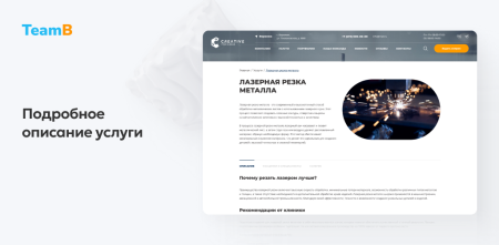 Team-B — Сайт промышленность