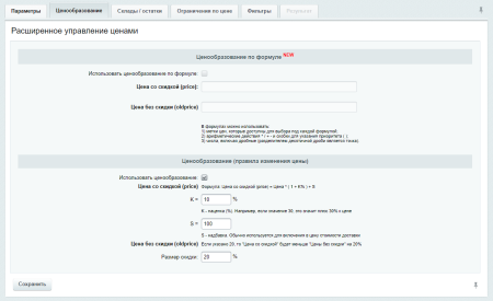 WBS24: Обновление товаров, остатков и цен на МегаМаркет через фид
