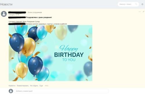 Поздравления с днём рождения в живой ленте
