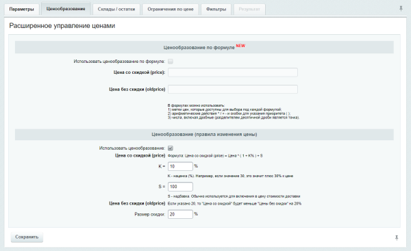 WBS24: Обновление товаров, остатков и цен на МегаМаркет через фид