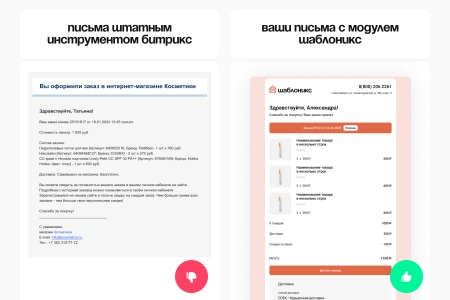 Шаблоникс. Модуль расширенных писем
