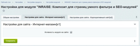 Модуль для настройки композитной технологии 1С-Битрикс для страниц умного фильтра