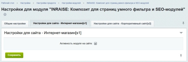 Модуль для настройки композитной технологии 1С-Битрикс для страниц умного фильтра