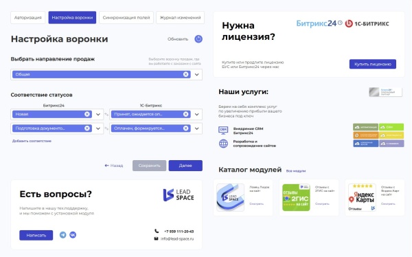 Интеграция  заказов с сайта в Битрикс24