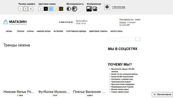 Версия для слабовидящих
