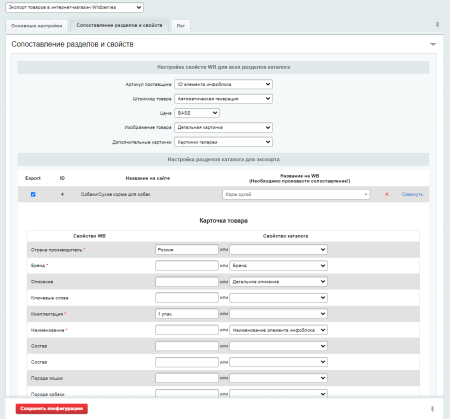 Интеграция сайта с Wildberries (Вайлдберриз) импорт карточек товаров, выгрузка наличия, цен, свойств