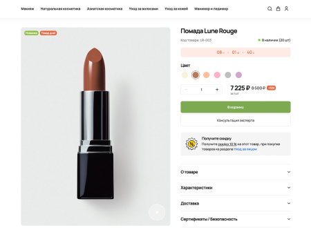 Отраслевой интернет-магазин косметики и товаров для красоты «Крайт: Cosmetics»