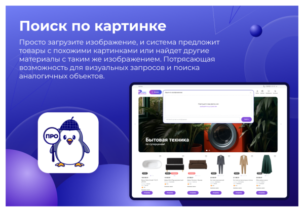 Сотбит: Умный поиск Про – поиск по картинке, аналитика, исправление ошибок, ИИ, приоритизация