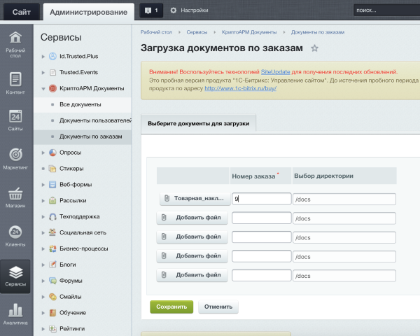 КриптоАРМ Документы для 1С-Битрикс