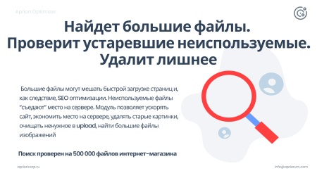 Априори Оптимайзер: Ускорение, контроль и оптимизация