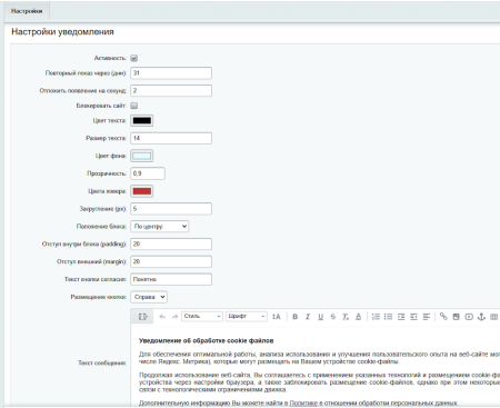 Piarme: Уведомление об использовании cookies