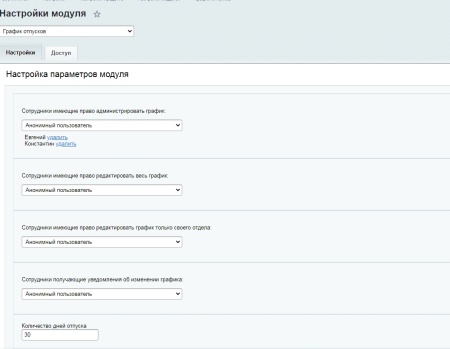 График отпусков